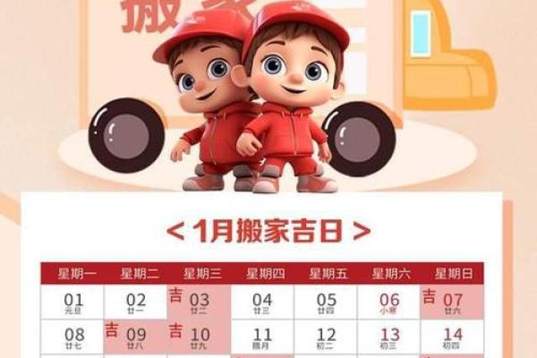 2024年12月进宅吉日 迎接新居好运连连