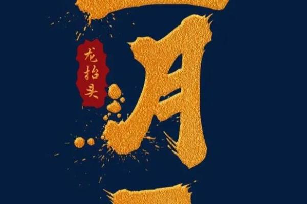 2024年12月封顶吉日 甲辰龙年封顶黄道吉日
