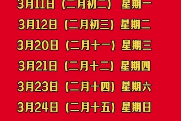 年底出行看这里 2024年12月出行吉日表
