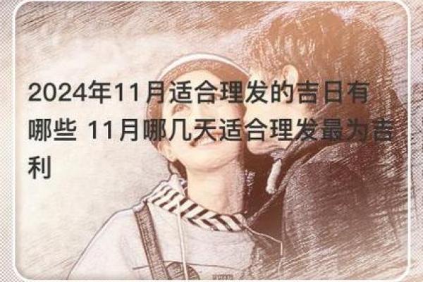 2024年12月安门吉日推荐 把握良机成就梦想
