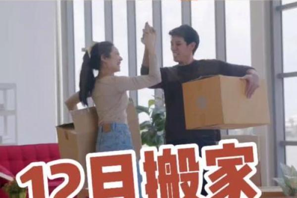 2024年12月公司搬家吉日一览 助您顺利乔迁新址