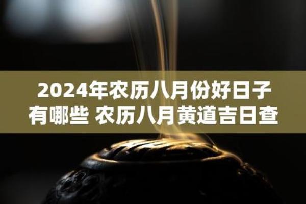 2024年12月入宅黄道吉日查询 喜迁新居好日子