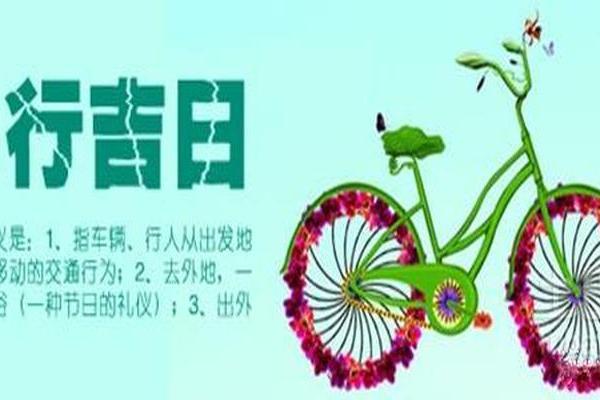 2024年12月出行择吉 岁末出行黄道吉日查询