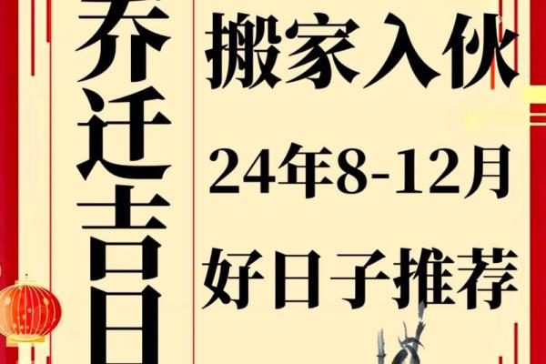 冬季上梁选吉日 2024年12月乔迁新居