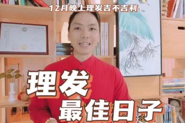 把握年末开运时机 十二月理发吉日不容错过