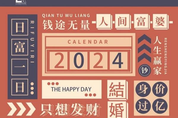2024年12月出行吉日 年底旅行好时机