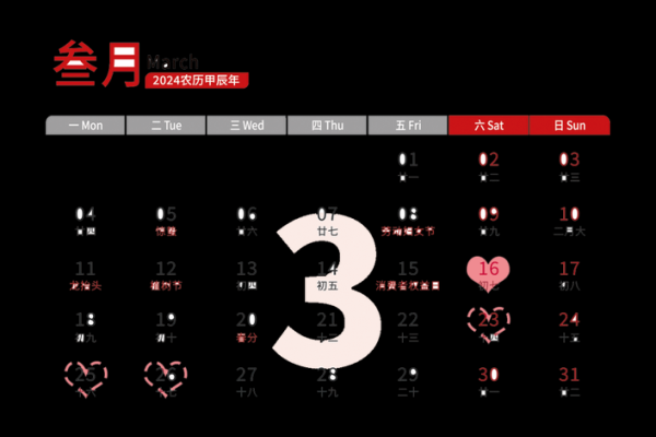 2024年12月结婚吉日 甲辰龙年冬月良辰择吉