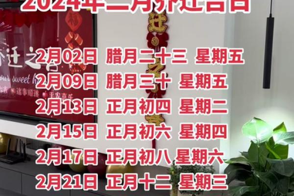 2024十二月搬家黄道吉日查询 轻松找到最佳搬家日