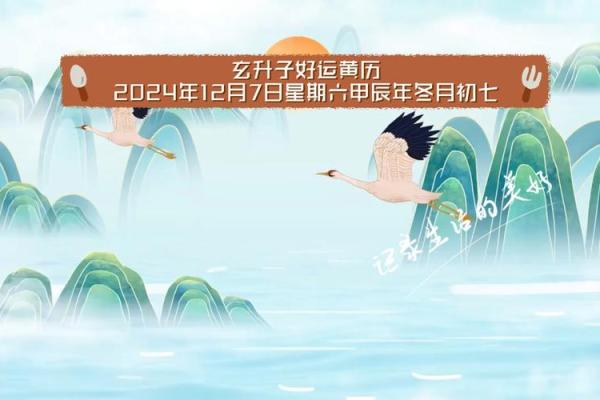 2024年12月生娃吉日 迎接好运宝宝的最佳时机
