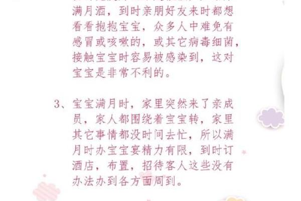 2024年12月满月酒吉日推荐 宝宝满月宴日期选择指南