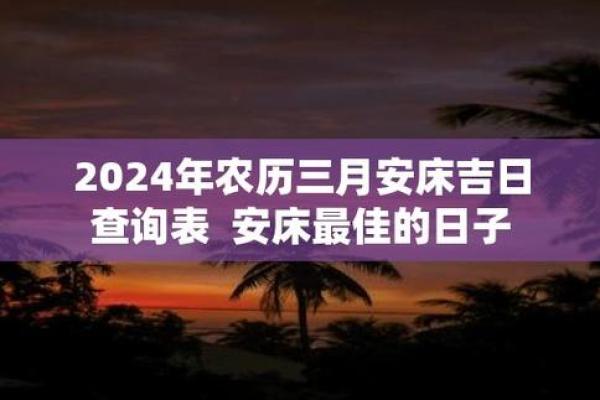 腊月封顶吉日查询 传统文化指导现代生活