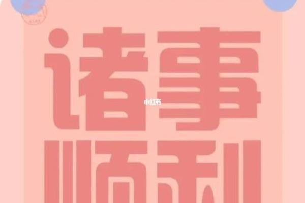 2024十二月出行吉日查询 事事顺利好兆头