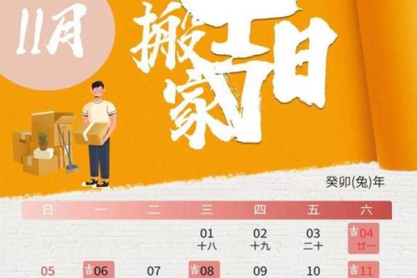2024年12月搬家吉日查询 为您开启美好新生活