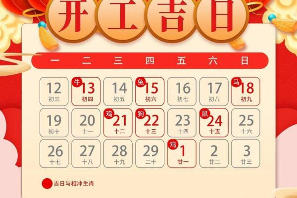 2024年12月开张吉日一览表 助您事业蒸蒸日上