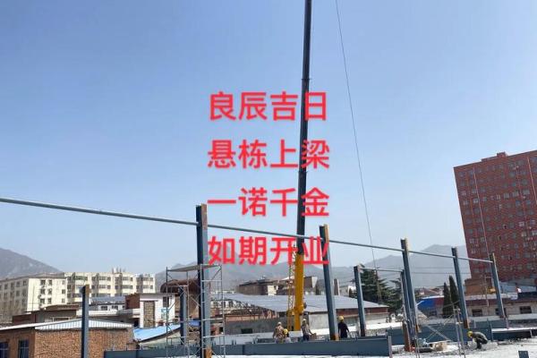 2024年12月上梁黄道吉日 年末 construction 乔迁择吉参考