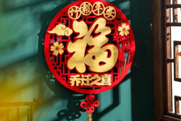 2024年尾祈福吉日 迎接新年好兆头