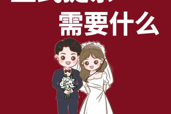 2024年12月定亲择日 开启甜蜜新生活