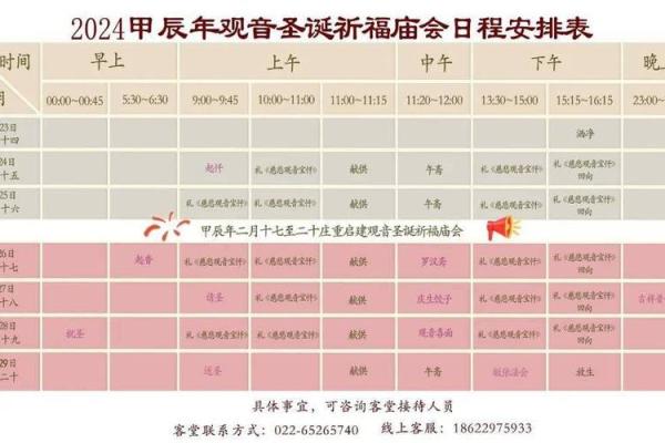 2024年12月祈福吉日 迎接新年好运