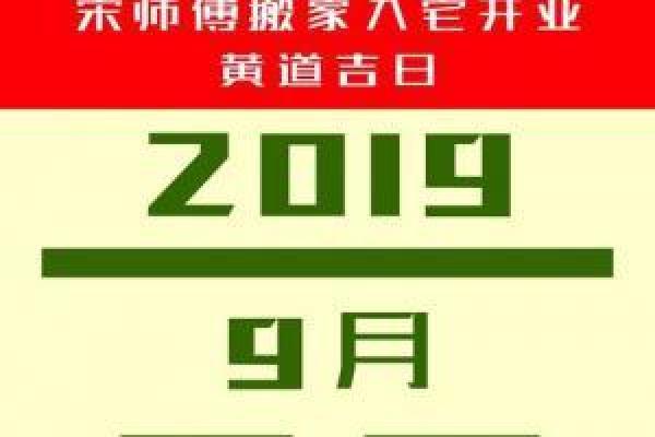 2024年12月交房吉日宜忌 新居入伙择日避煞