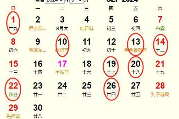 2024年12月结婚好日子查询 幸福启航最佳吉日
