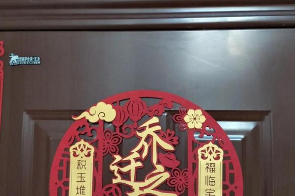2024年12月乔迁吉日 安家置业好日子指南