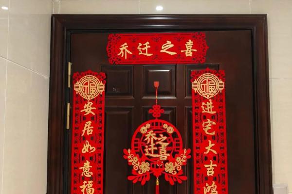 2024年12月入宅吉日 开启美好新篇章