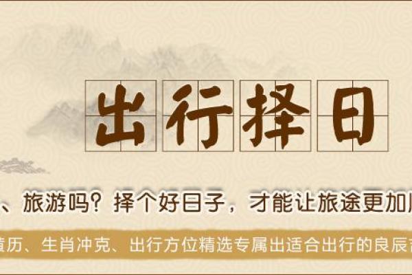 12月出行吉日一览 2024年末顺利出行