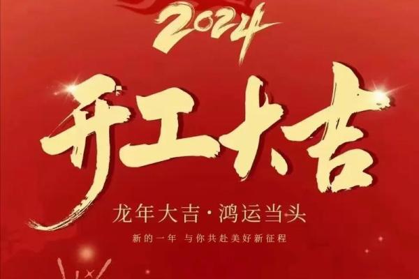 2024年12月分娩吉日查询 为宝宝的未来加持好运