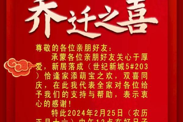 年底乔迁之喜 2024年12月最佳收房吉日