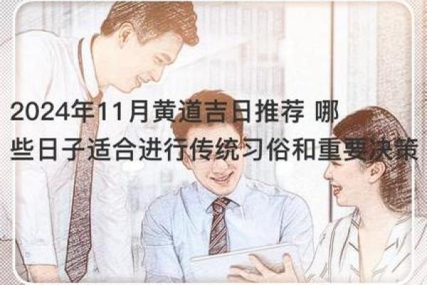 打官司选日子 2024年12月吉日指南