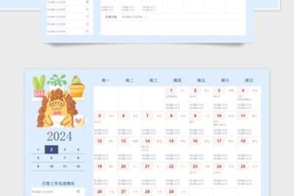 2024年12月好孕日历 科学备孕迎接健康宝宝