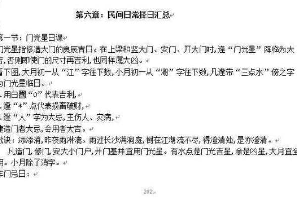 2024年12月剖腹产择日 宝宝降临的良辰吉日