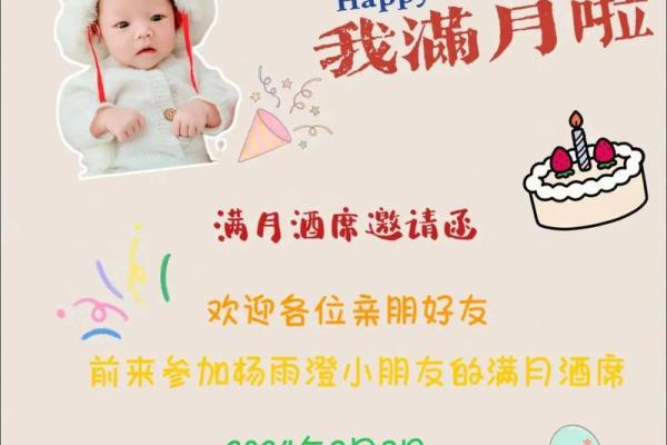 2024年12月满月酒吉日测算 宝宝满月宴黄道吉日推荐