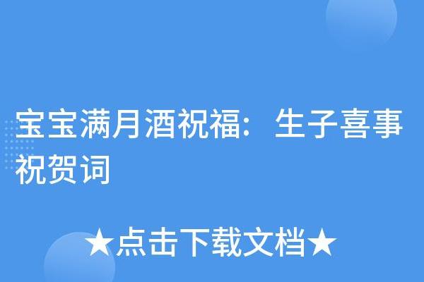 2024年12月满月酒吉日测算 宝宝满月酒吉日传统推算