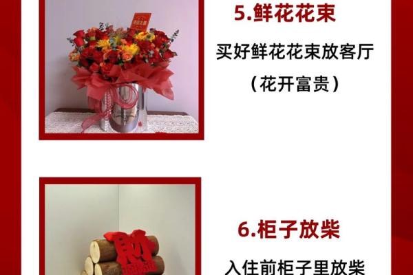 腊月乔迁新禧至 2024年12月进宅吉日