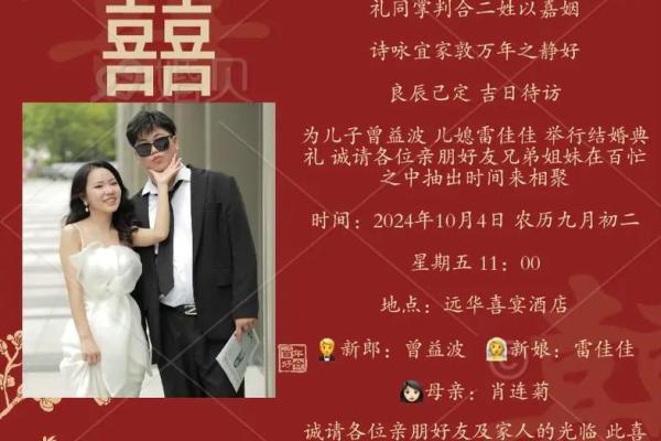 2024年12月嫁娶吉日 择良辰吉日缔结良缘