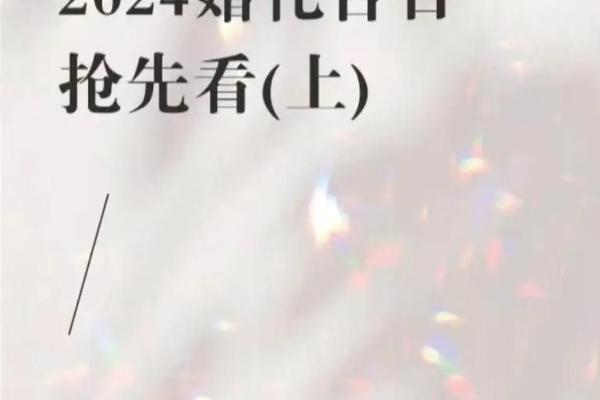 2024年12月百日宴好日子怎么选 宝宝百天宴吉日选择攻略