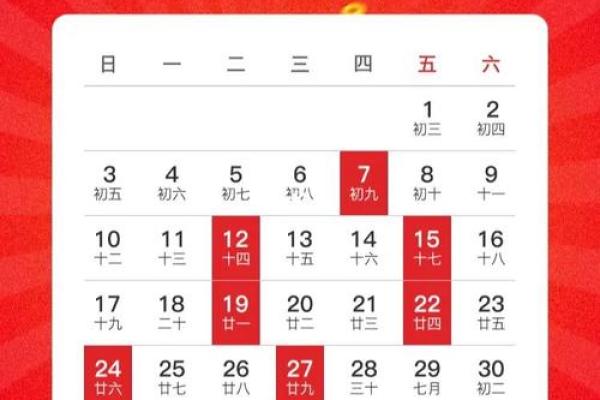 2024年12月安灶吉日一览 打造家庭和谐的开始