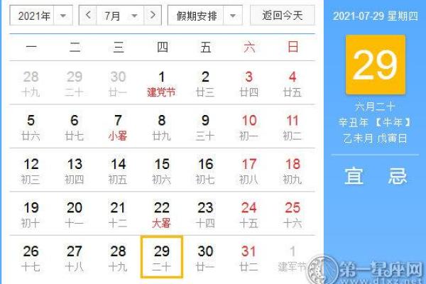 2024十二月安床吉日 开启幸福生活第一步