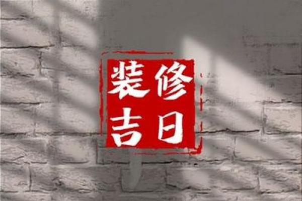 月迁坟吉日详解 2024年迁坟吉日宜忌全解