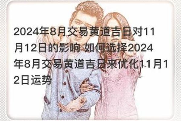 2024年12月安家落户吉日 选择良辰吉日开启新生活