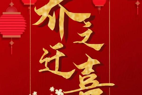 2024年12月搬家择日 喜迁新居好日子推荐