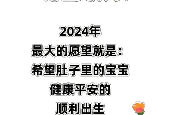 2024年12月最旺出生日期 解读2024年12月宝宝最佳出生日