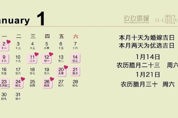 2024年12月婚嫁吉日表 成婚择吉避凶指南