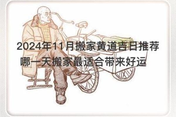 年底装修迎好运 2024年12月吉日指南