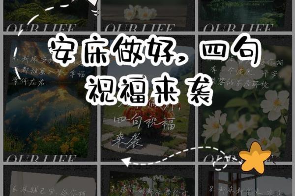 2024年12月安床吉日指南 为您提供专业的安床日期选择