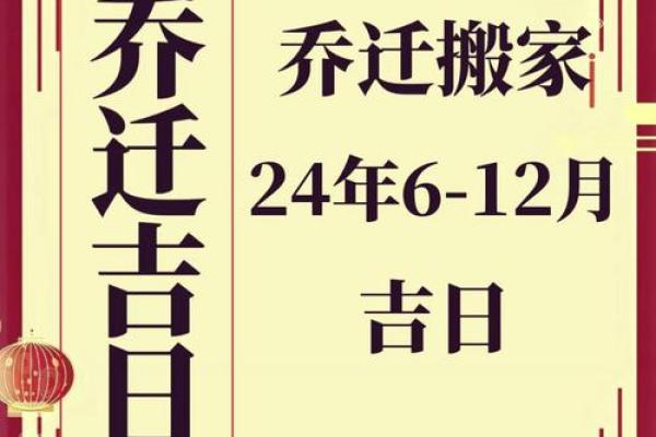 2024年12月收房好日子 助您顺利乔迁新居