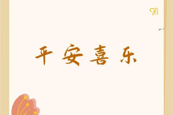 月祈福选吉日 2024年末好运降临