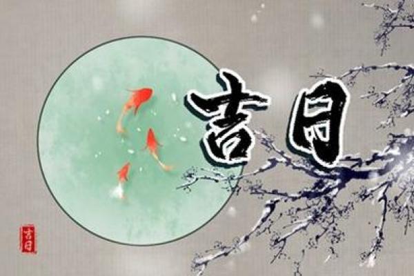 2024年12月破土吉日 择良辰吉时奠基未来