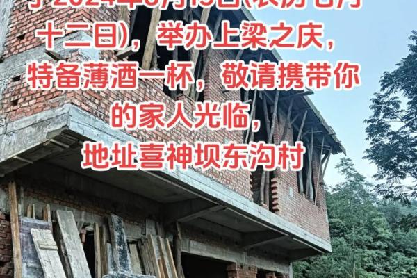 2024年12月上梁吉日速查 安居乐业好兆头